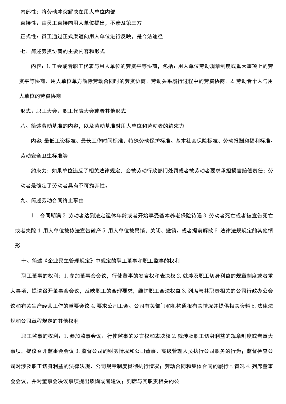 劳动关系协调员考试简答题.docx_第2页