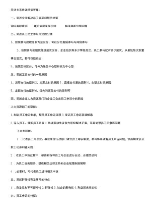 劳动关系协调员考试简答题.docx