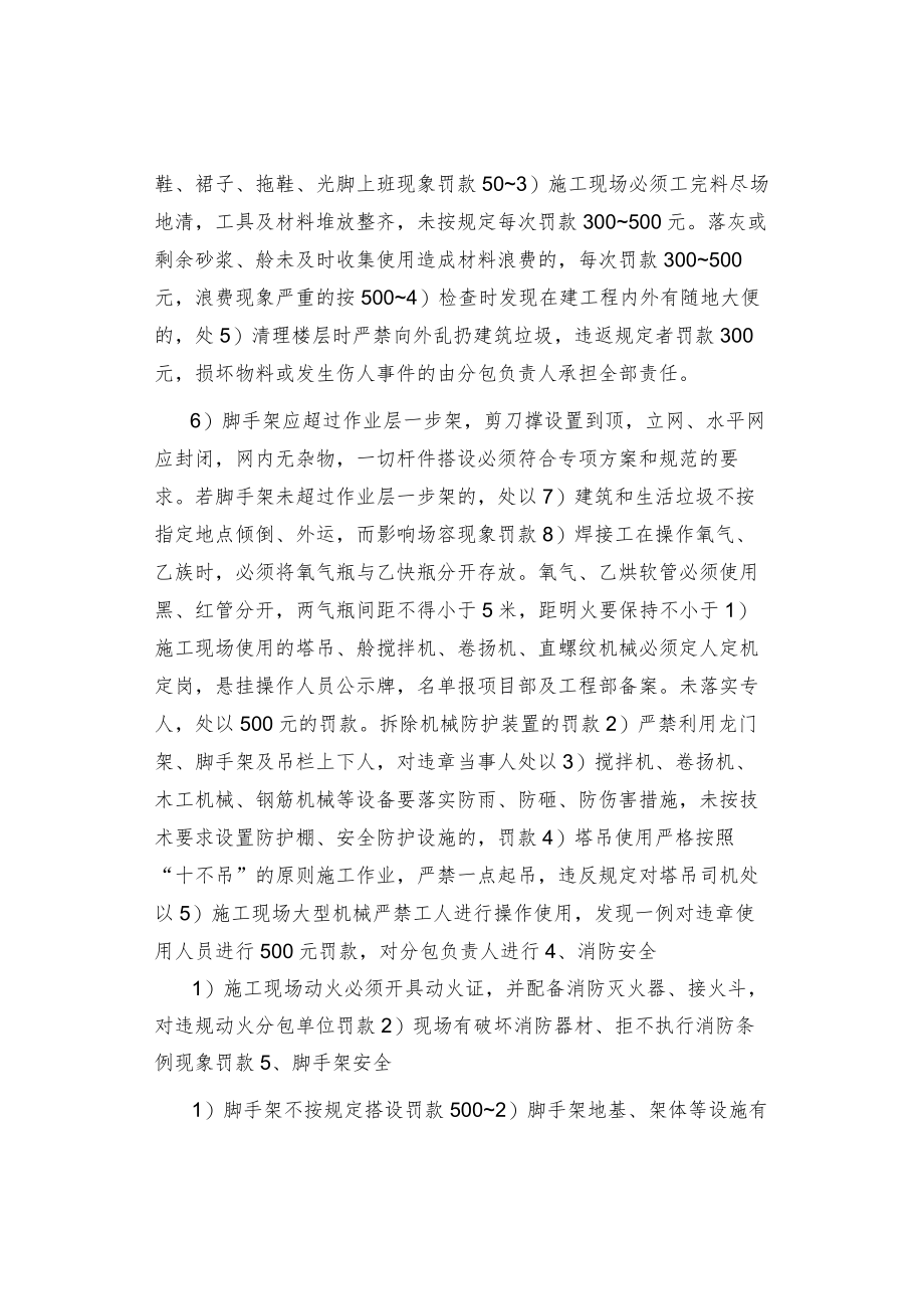 制度范文项目总承包工程安全奖罚细则.docx_第2页