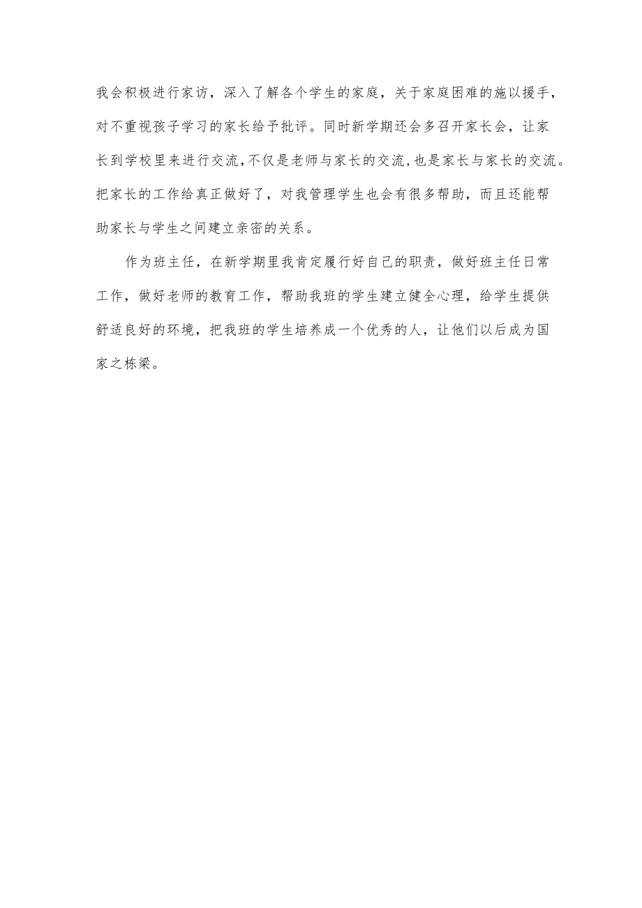 五年级新学期班主任工作计划.docx_第2页
