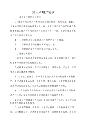 第三章用户需求.docx