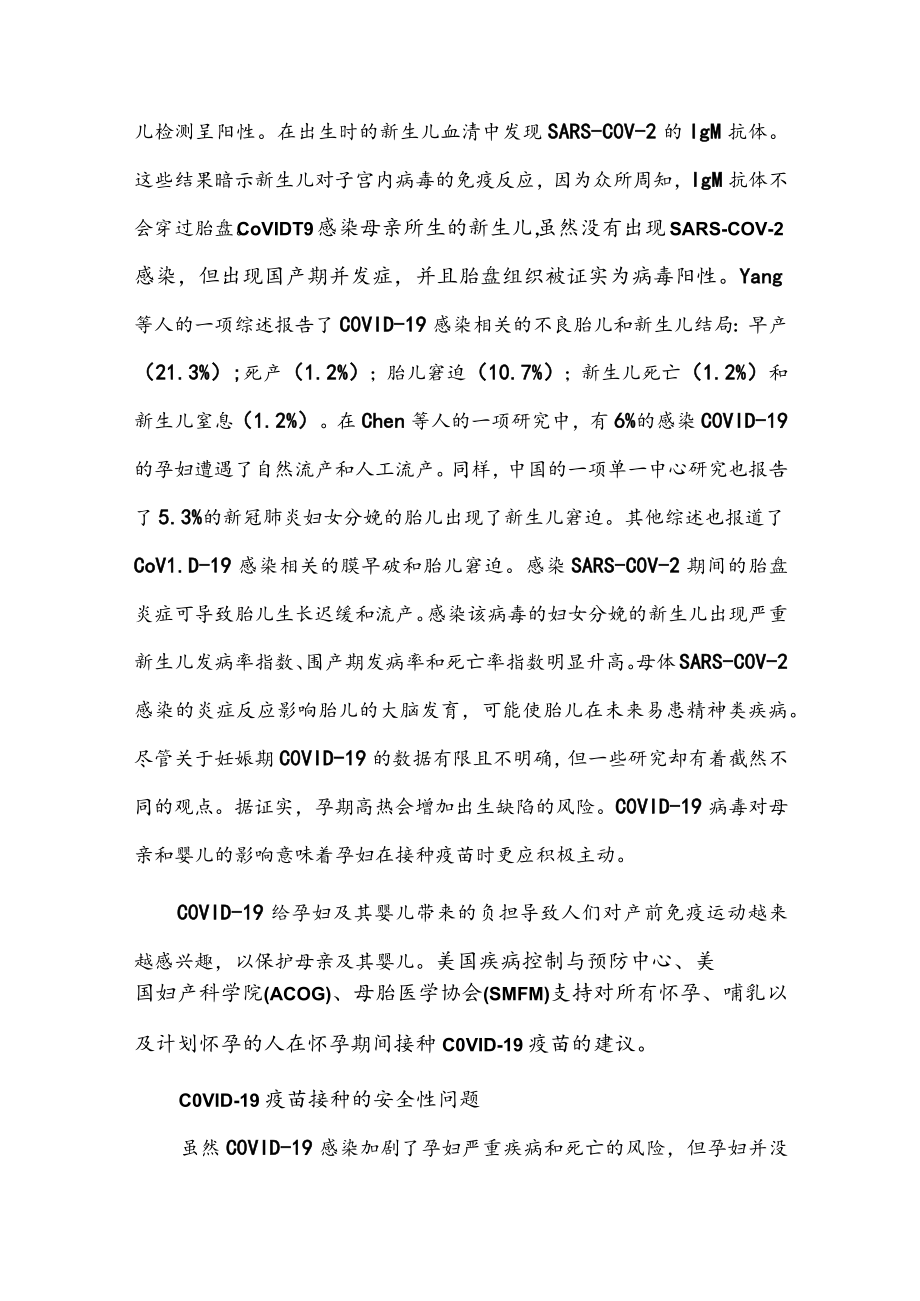 妊娠期接种COVID19疫苗对母婴的有益影响.docx_第3页