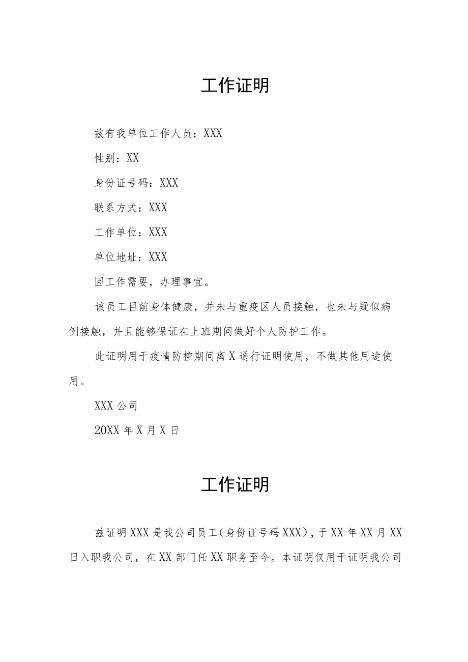 疫情防控工作证明优秀范文.docx_第1页