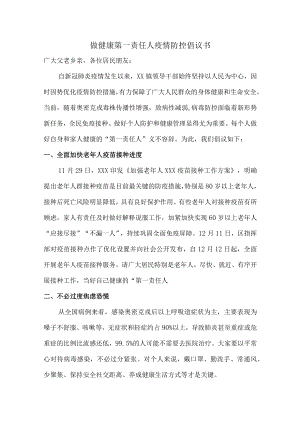 乡镇社区倡导2022年做健康的第一责任人倡议书.docx