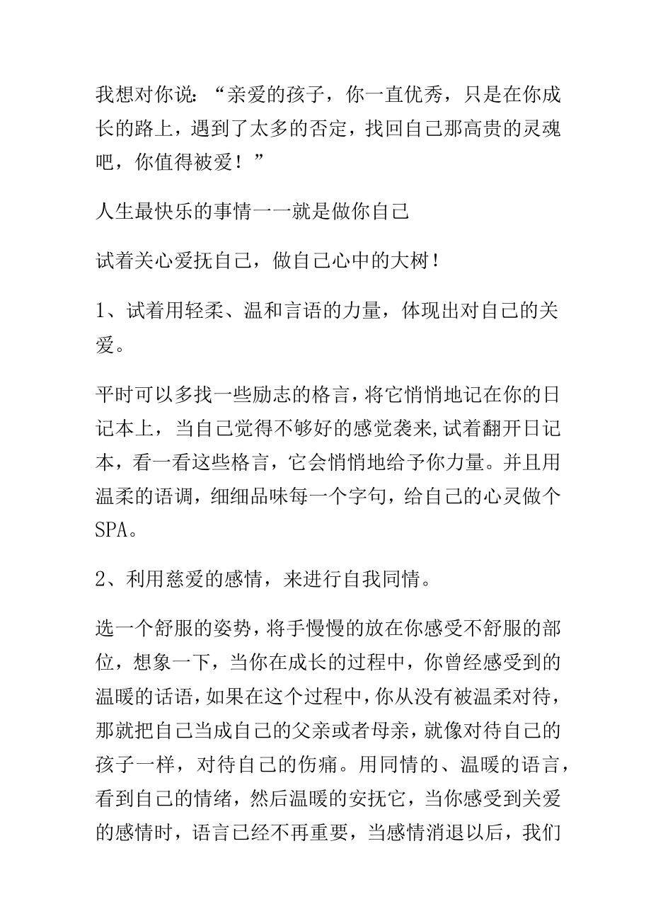 自我关爱中的自我环不包括的要素.docx_第2页