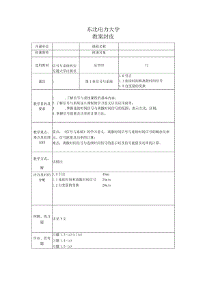 信号与系统教案..docx