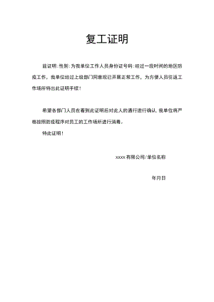 复工证明.docx