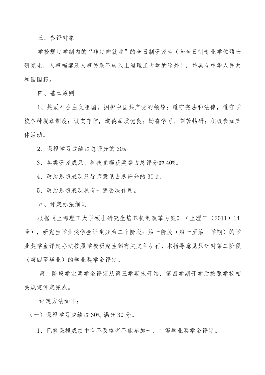 培养机制改革实施办法.docx_第2页