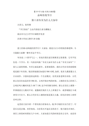 空中学习舱-经典大咖课品味传统节日第十讲冬至为什么大如年.docx