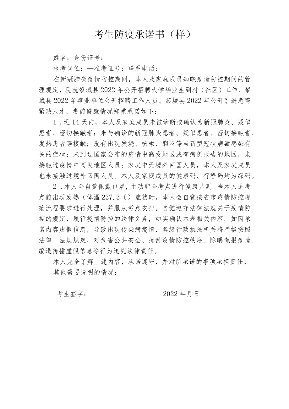 考生防疫承诺书样.docx_第1页