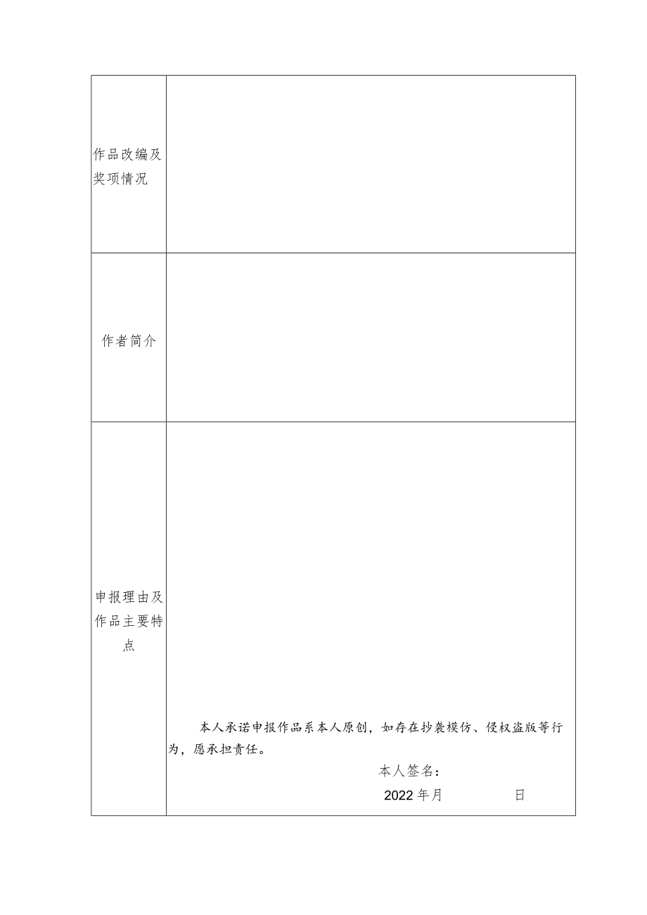 第三届泛华文网络文学金键盘奖个人作品申报表.docx_第2页