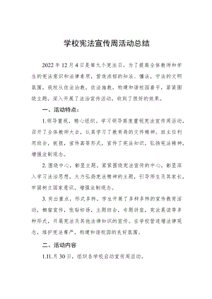 学校宪法宣传周活动总结汇编.docx