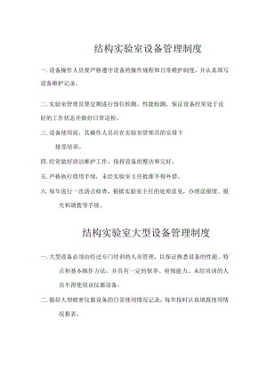 结构实验室设备管理制度.docx