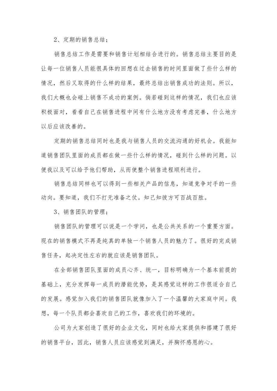 公司销售工作计划.docx_第3页
