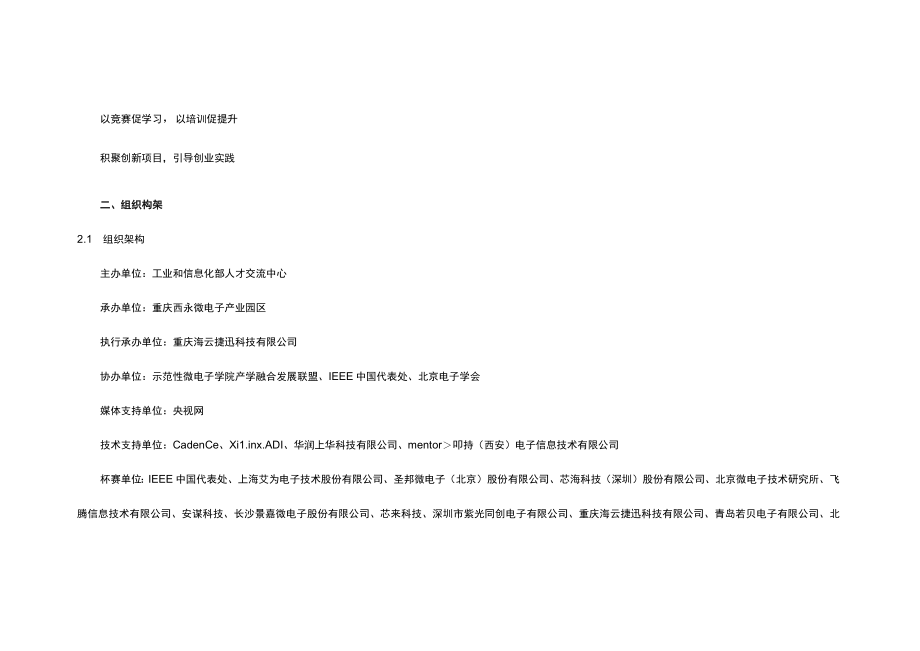 第六届全国大学生集成电路创新创业大赛章程.docx_第2页