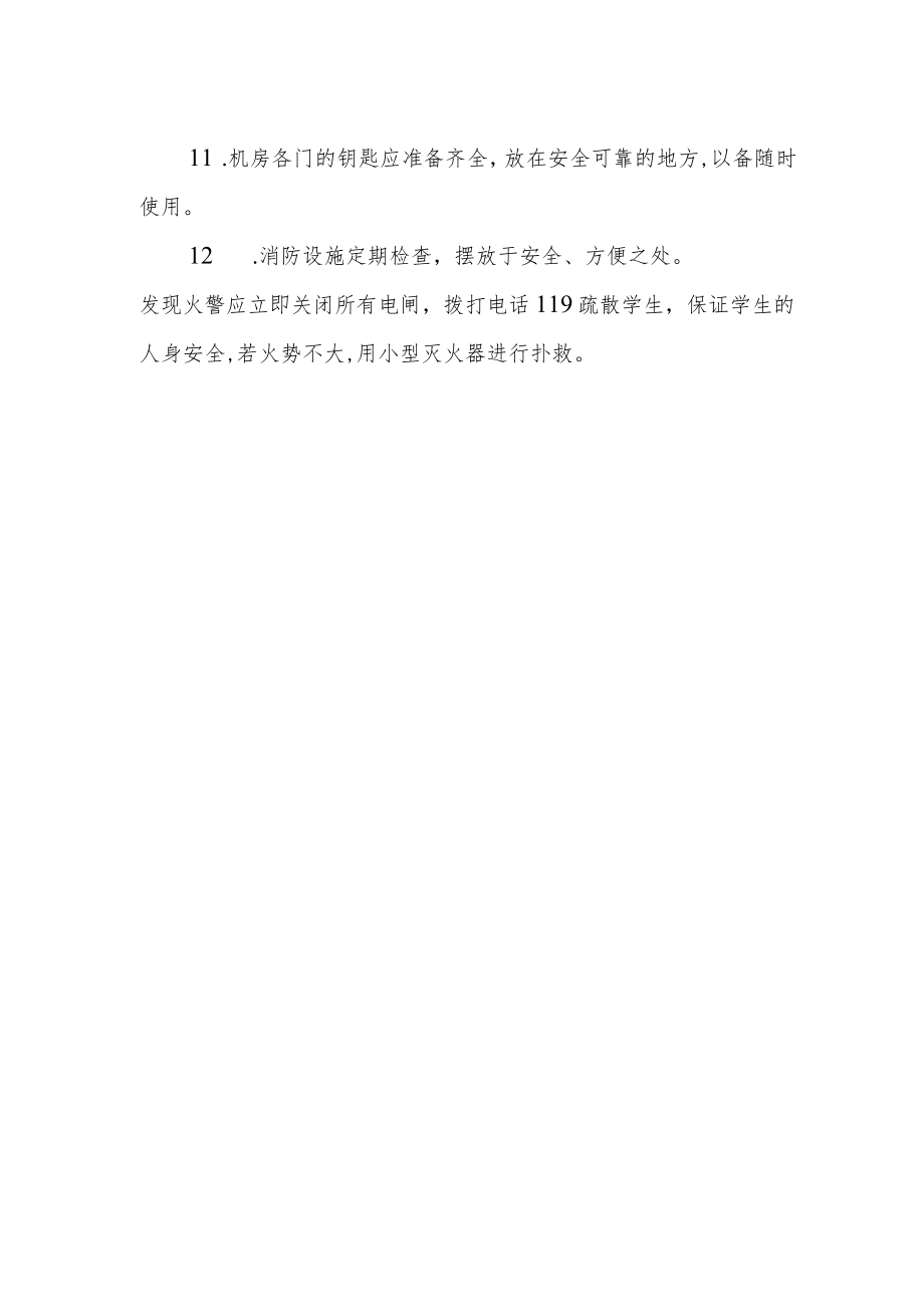 公共机房机房管理制度.docx_第2页
