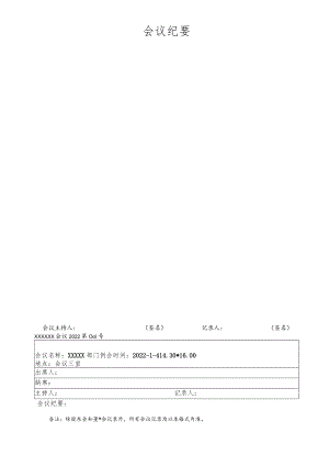 会议纪要.docx