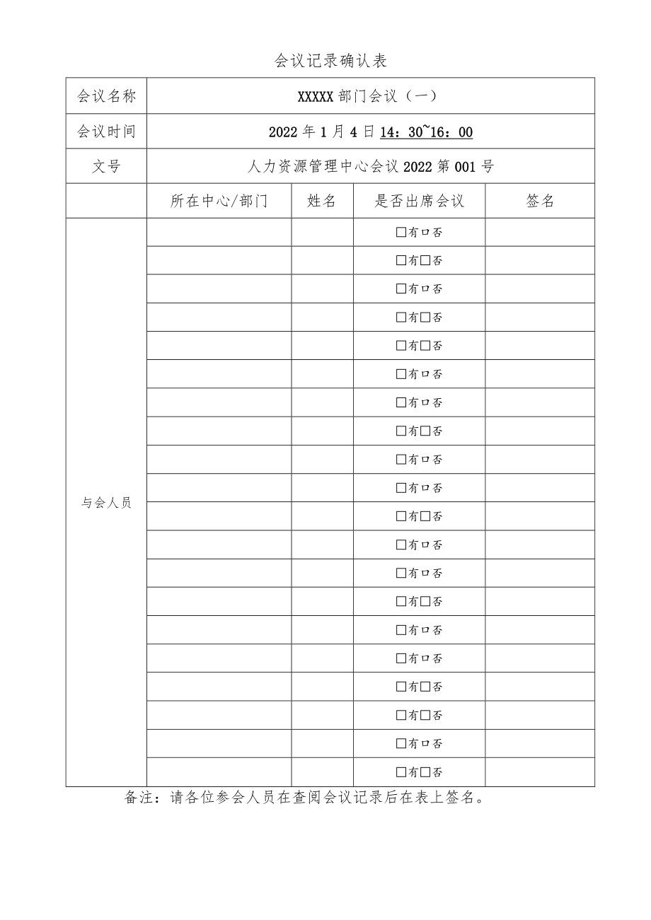 会议纪要.docx_第2页