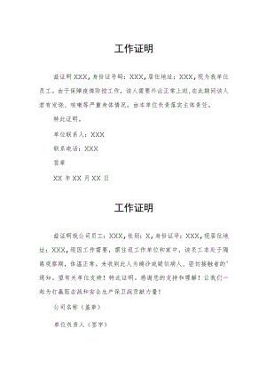 疫情防控工作证明样本.docx