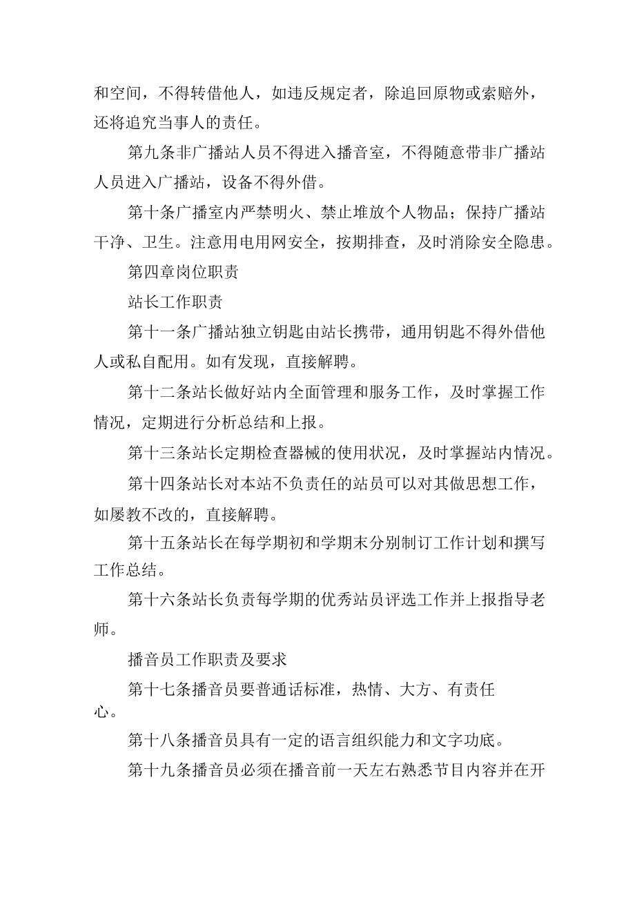 学校广播站工作管理制度.docx_第2页