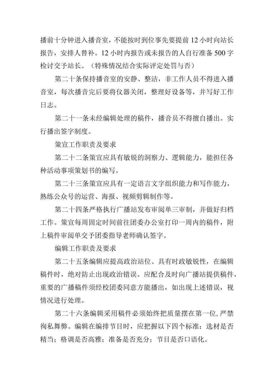 学校广播站工作管理制度.docx_第3页