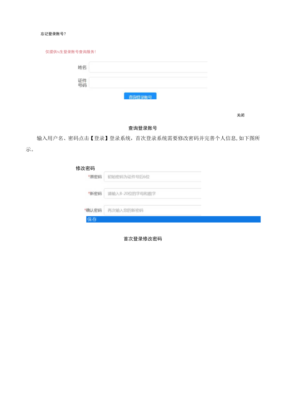研究生招生管理系统——调档相关功能使用说明书.docx_第2页