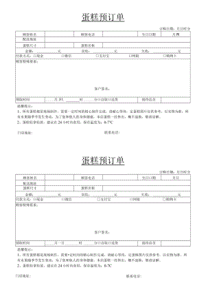 蛋糕预定单（一式两联）.docx