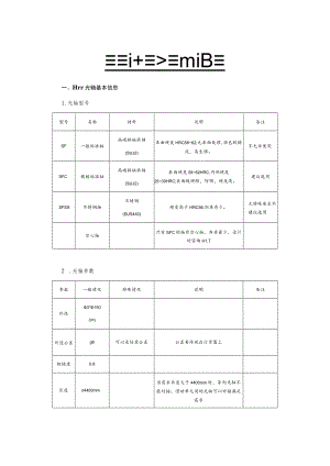 光轴设计指导书更改记录.docx