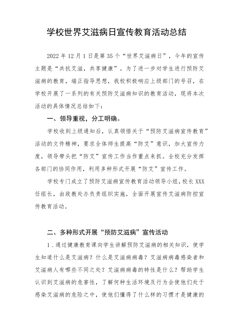 学校2022年预防艾滋病宣传教育总结优秀范文3篇.docx_第3页