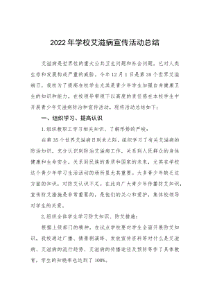 学校2022年预防艾滋病宣传教育总结优秀范文3篇.docx