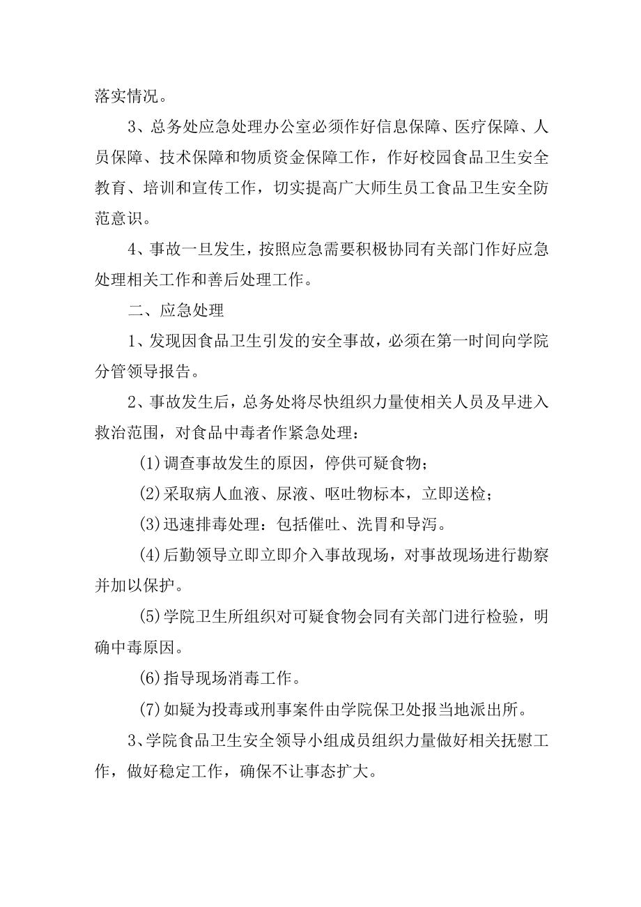 大学总务处突发食品卫生安全事故应急预案.docx_第2页
