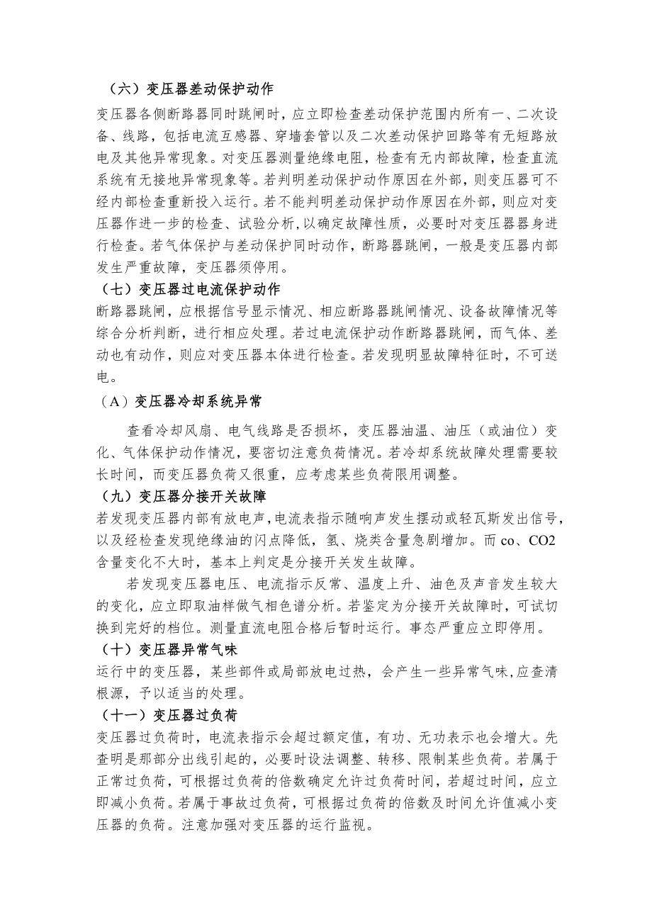 内燃机公司变配电事故应急预案.docx_第2页