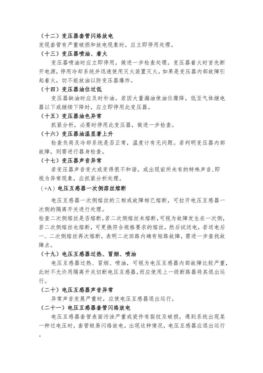 内燃机公司变配电事故应急预案.docx_第3页