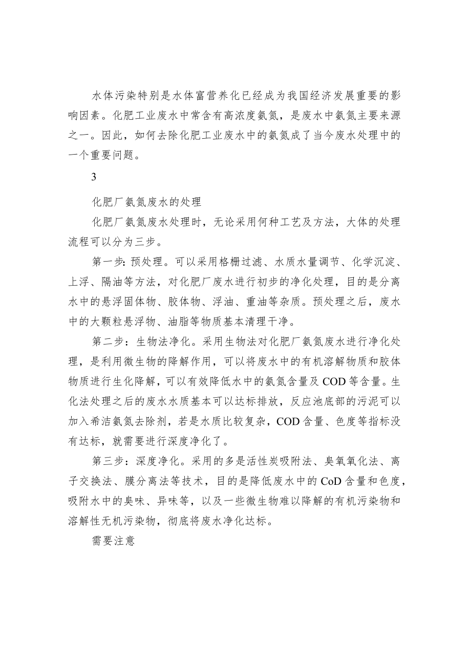 化肥厂氨氮废水处理方法.docx_第2页