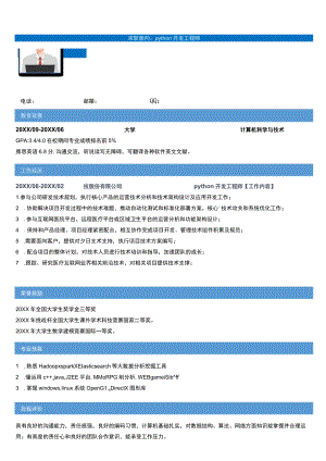 蓝色1年以下经验Python开发工程师.docx