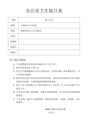 办公室卫生值日表.docx