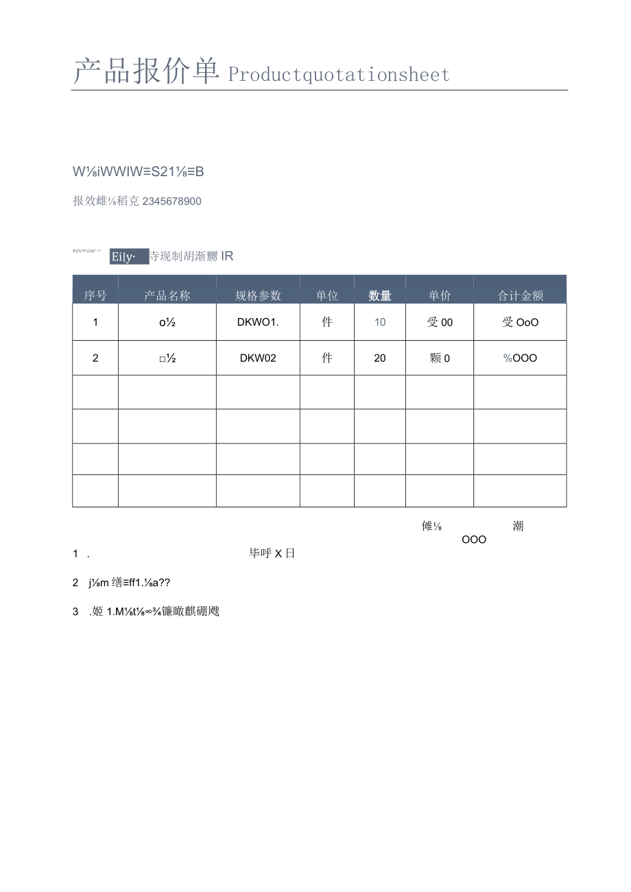 产品报价单.docx_第1页