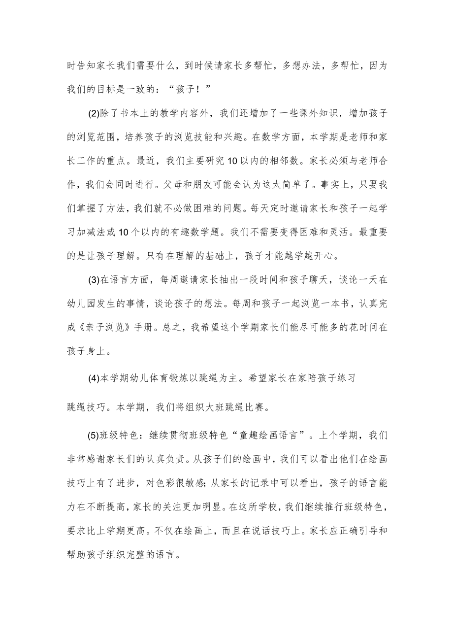 大班家长会幼师发言稿.docx_第3页