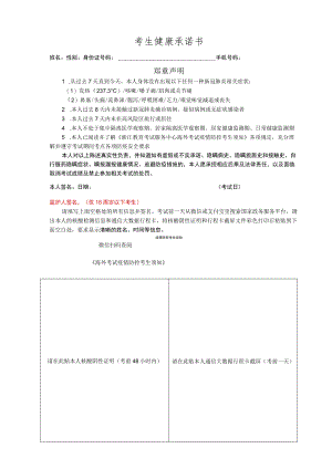 考生健康承诺书.docx