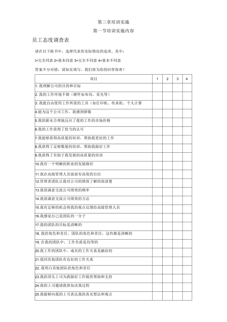 第三章培训实施.docx_第1页