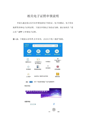 相关电子证照申领说明.docx