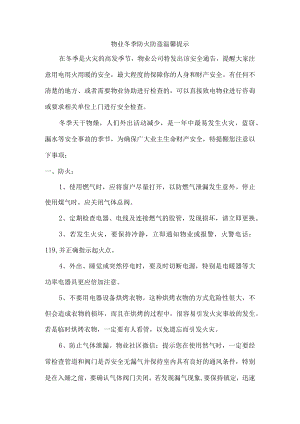 冬季防火防盗温馨提示最新.docx