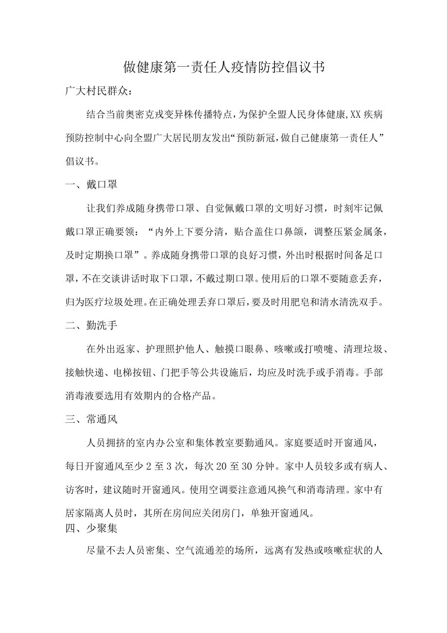 学校倡导做健康的第一责任人倡议书.docx_第1页