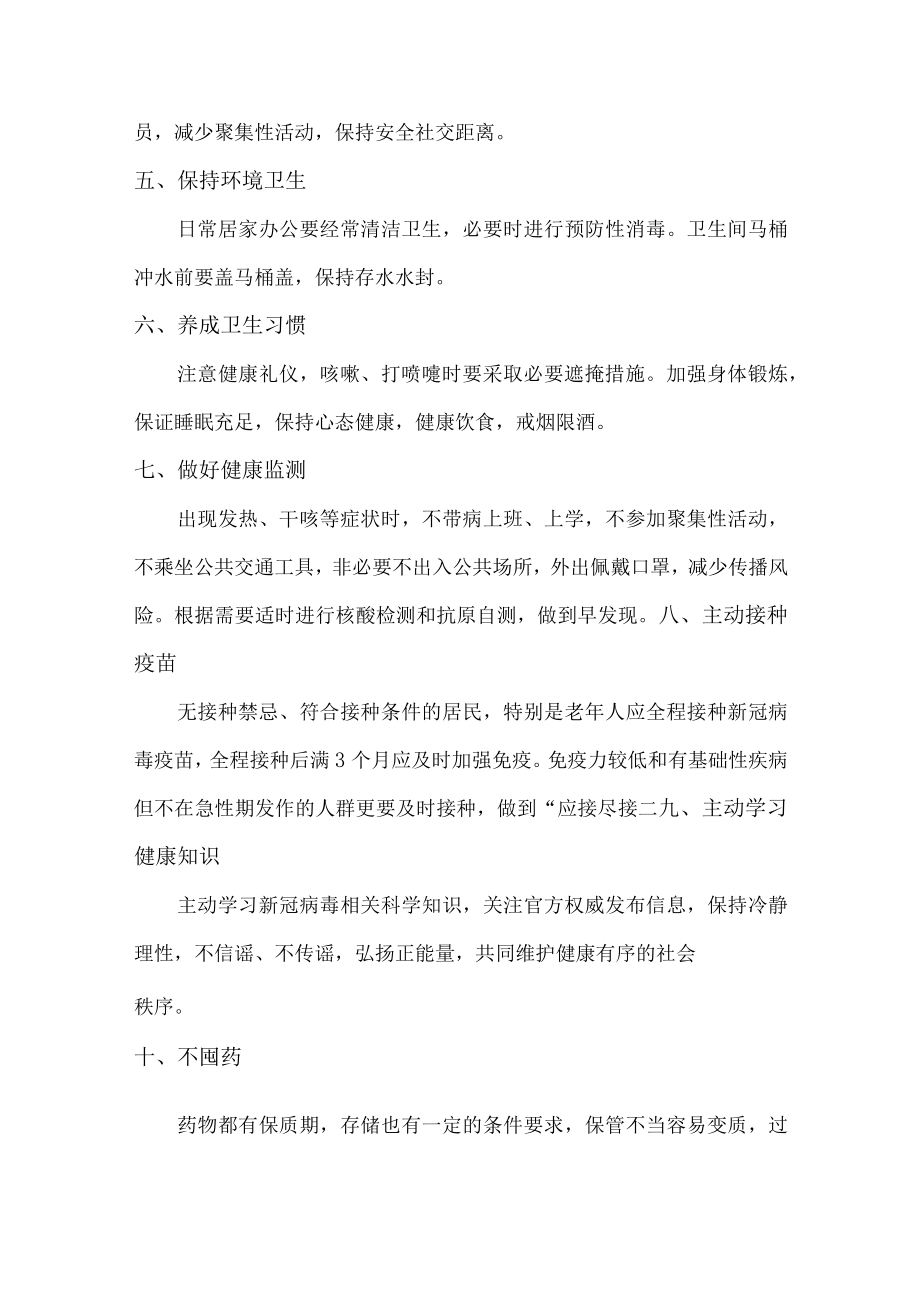 学校倡导做健康的第一责任人倡议书.docx_第2页