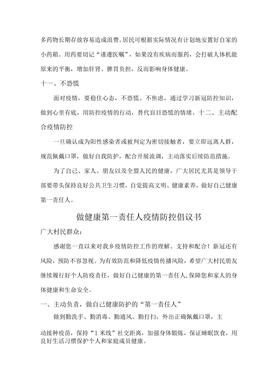 学校倡导做健康的第一责任人倡议书.docx_第3页