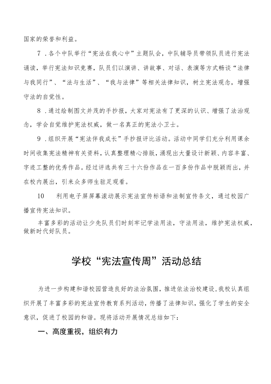 学校“宪法宣传周”活动总结精选.docx_第3页