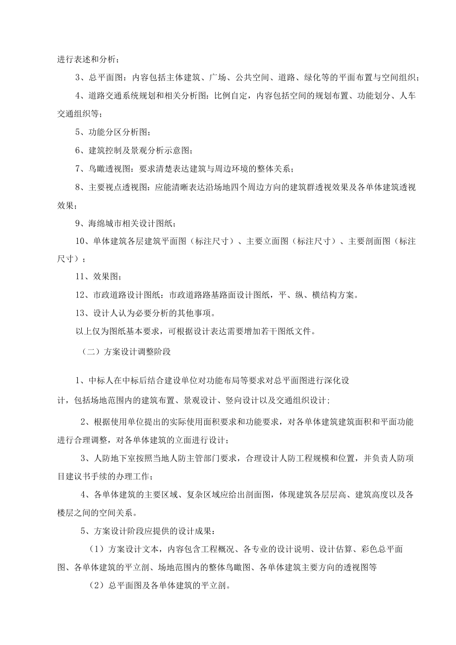 第五章宜兴市丁蜀镇陶都中学改建工程设计任务书.docx_第3页