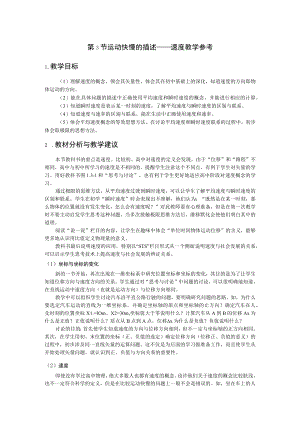 第3节运动快慢的描述——速度教学参考.docx