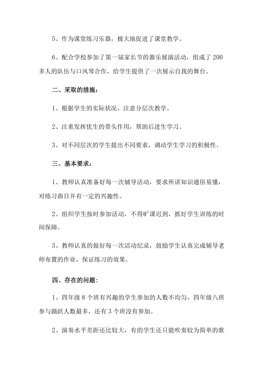 竖笛的教案.docx_第2页
