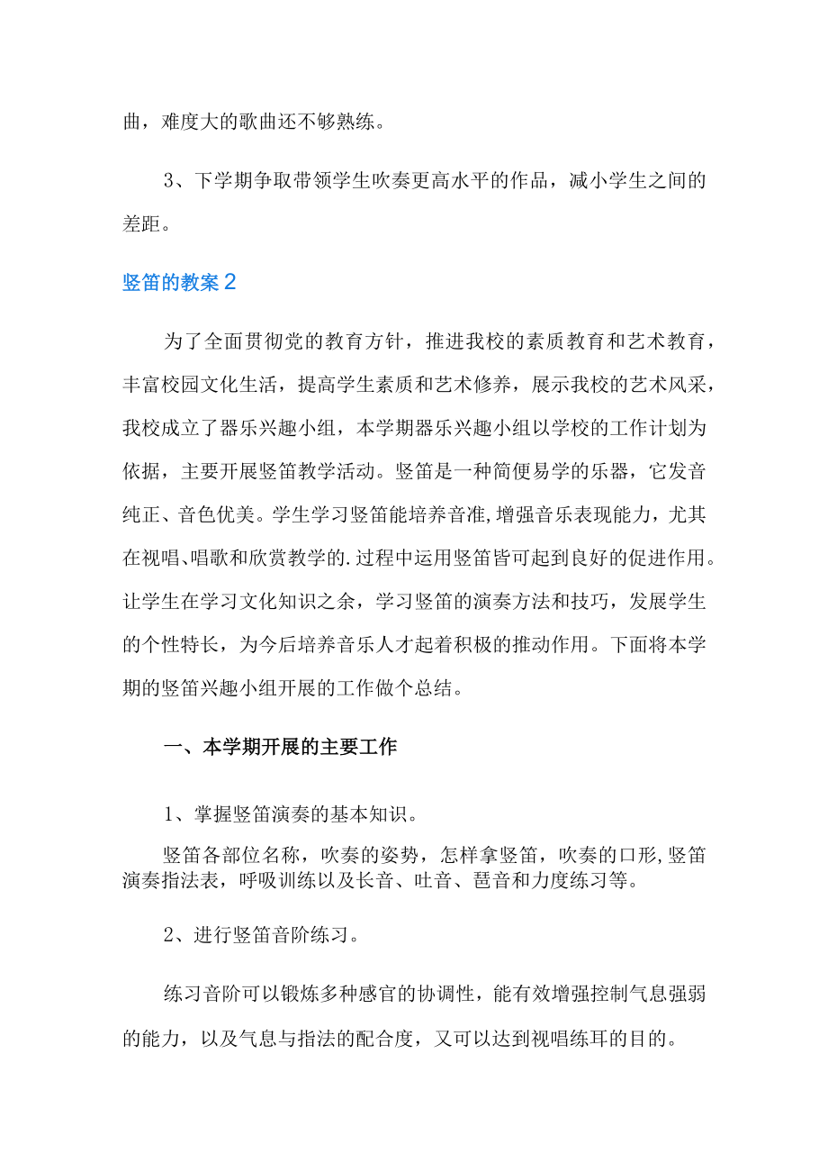 竖笛的教案.docx_第3页